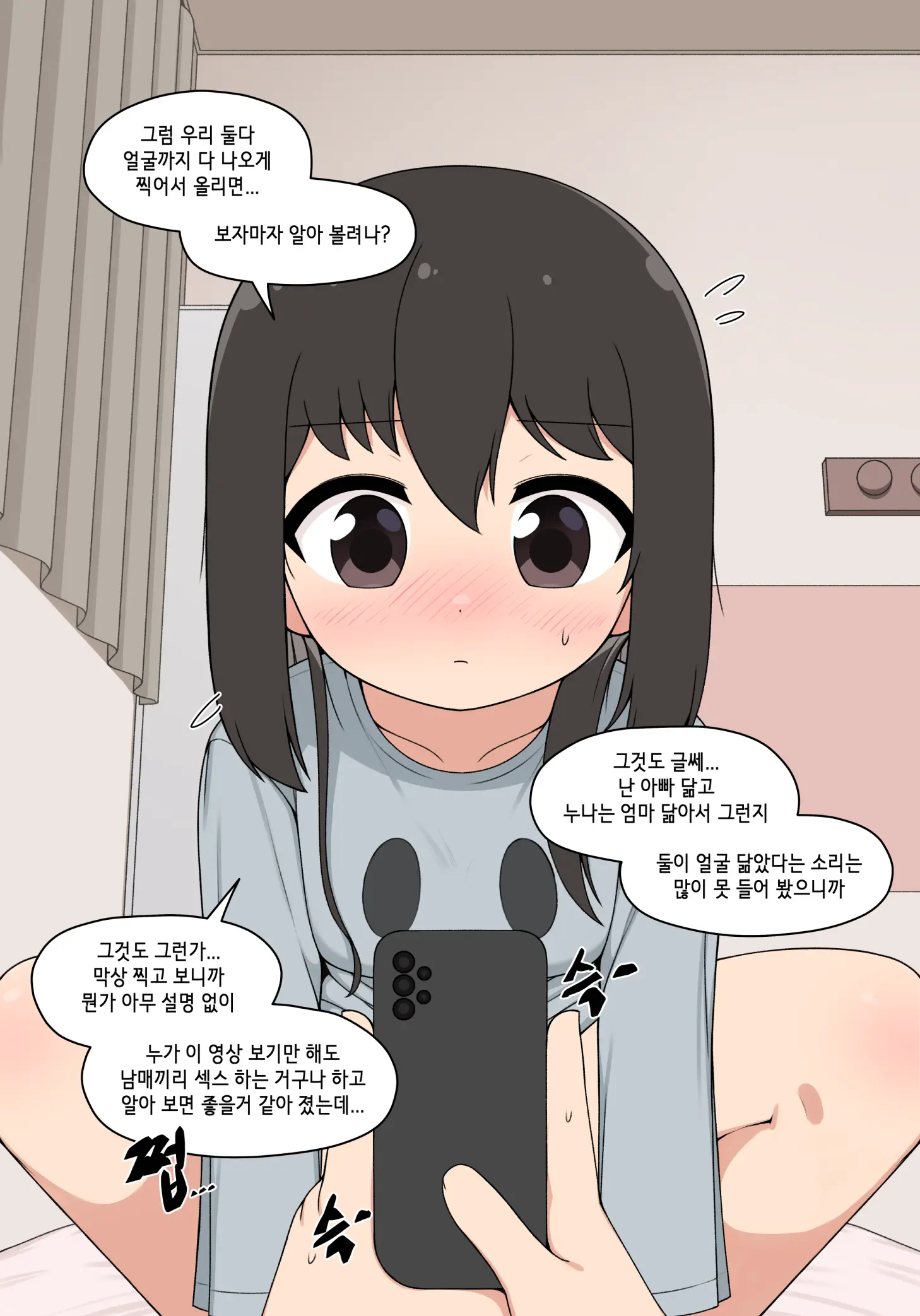 눈나 1-8